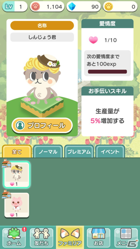 箱庭育成ゲーム「夢庭」で高知県須崎市のご当地キャラクター・しんじょう君とのコラボイベント「ジモコラ」が開催！の画像