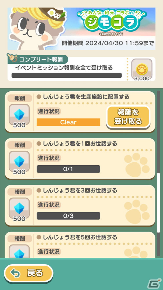 箱庭育成ゲーム「夢庭」で高知県須崎市のご当地キャラクター・しんじょう君とのコラボイベント「ジモコラ」が開催！の画像