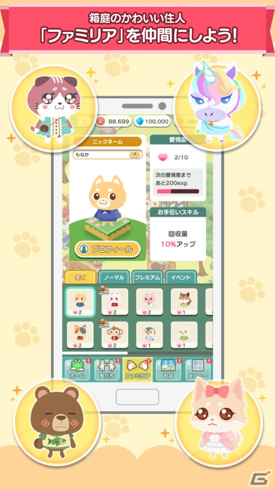 箱庭育成ゲーム「夢庭」で高知県須崎市のご当地キャラクター・しんじょう君とのコラボイベント「ジモコラ」が開催！の画像