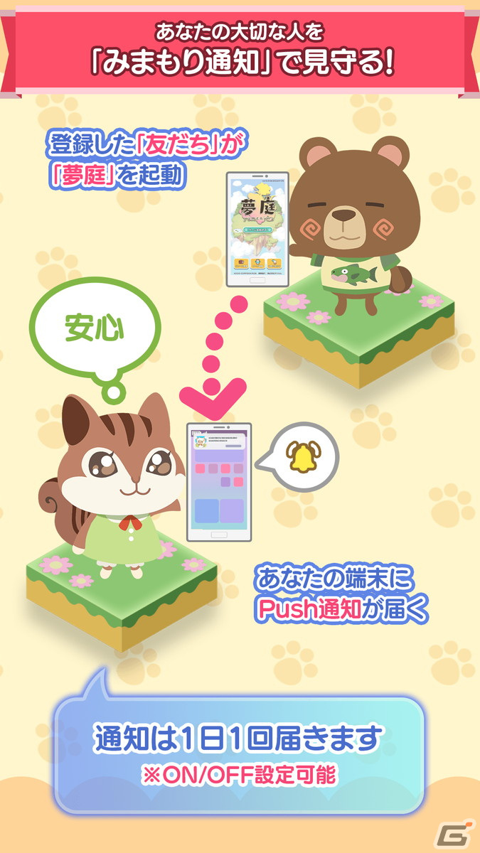 箱庭育成ゲーム「夢庭」で高知県須崎市のご当地キャラクター・しんじょう君とのコラボイベント「ジモコラ」が開催！の画像11