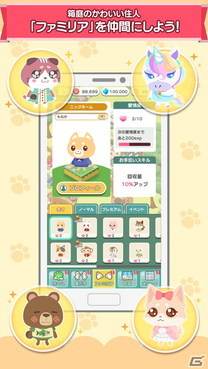 箱庭育成ゲーム「夢庭」で高知県須崎市のご当地キャラクター・しんじょう君とのコラボイベント「ジモコラ」が開催！の画像8
