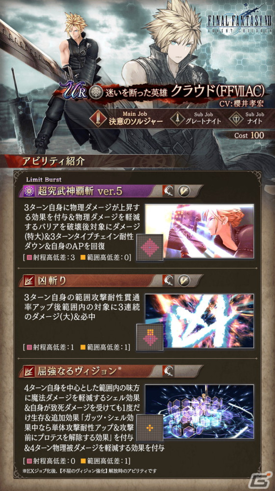 「FFBE幻影戦争」で「FFVII アドベントチルドレン」とのコラボが開催！URユニット「クラウド（FFVIIAC）」が登場の画像3
