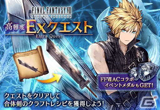 「FFBE幻影戦争」で「FFVII アドベントチルドレン」とのコラボが開催！URユニット「クラウド（FFVIIAC）」が登場の画像9