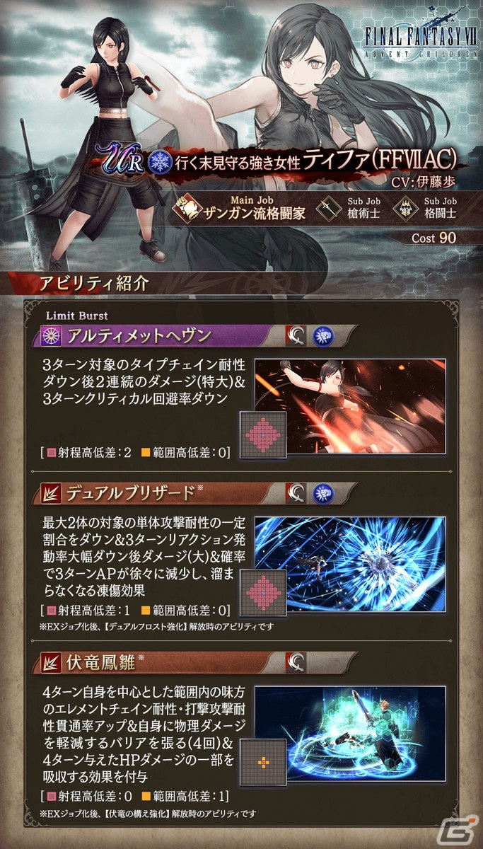 「FFBE幻影戦争」で「FFVII アドベントチルドレン」とのコラボが開催!URユニット「クラウド(FFVIIAC)」が登場の画像