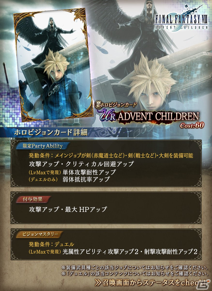 「FFBE幻影戦争」で「FFVII アドベントチルドレン」とのコラボが開催!URユニット「クラウド(FFVIIAC)」が登場の画像