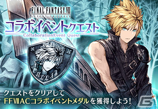 「FFBE幻影戦争」で「FFVII アドベントチルドレン」とのコラボが開催!URユニット「クラウド(FFVIIAC)」が登場の画像