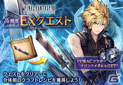 「FFBE幻影戦争」で「FFVII アドベントチルドレン」とのコラボが開催!URユニット「クラウド(FFVIIAC)」が登場の画像