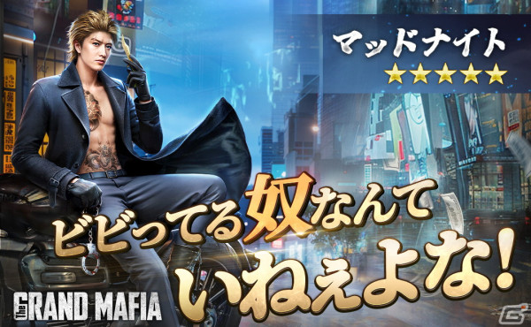 「ザ・グランドマフィア」日本サーバー開設2周年を記念したイベントが開催中！オーガの新衣装「マッドナイト」が登場の画像2