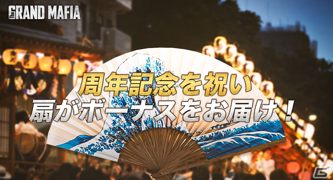 「ザ・グランドマフィア」日本サーバー開設2周年を記念したイベントが開催中！オーガの新衣装「マッドナイト」が登場の画像