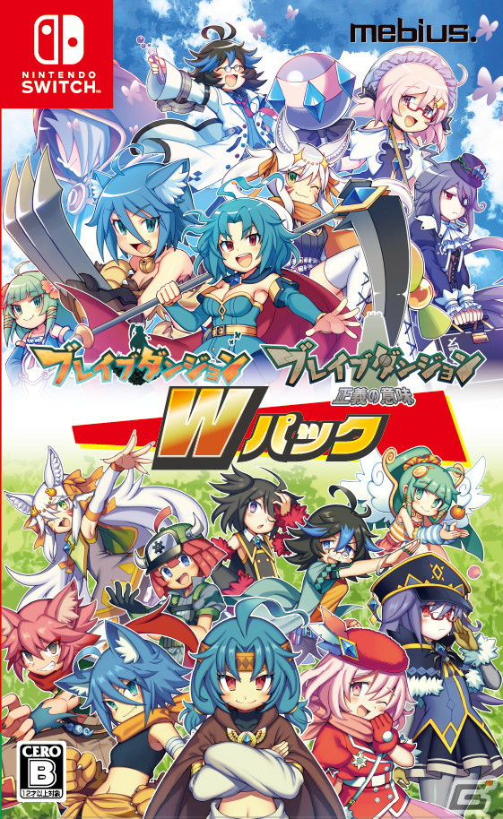 ブレイブダンジョンWパック」が8月8日にSwitchで発売