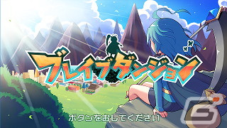 「ブレイブダンジョンWパック」が8月8日にSwitchで発売！「ブレイブダンジョン＋魔神少女COMBAT」「ブレイブダンジョン 正義の意味」を収録の画像2