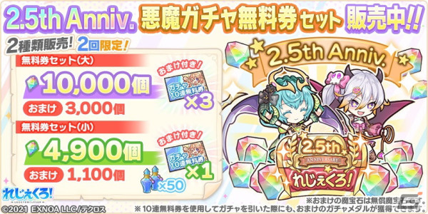 「れじぇくろ！」悪魔衣装のシルドラとオリジンが2.5周年記念ガチャに登場！最大100連引ける1日1回10連無料ガチャもの画像10