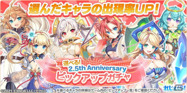 「れじぇくろ！」悪魔衣装のシルドラとオリジンが2.5周年記念ガチャに登場！最大100連引ける1日1回10連無料ガチャもの画像2