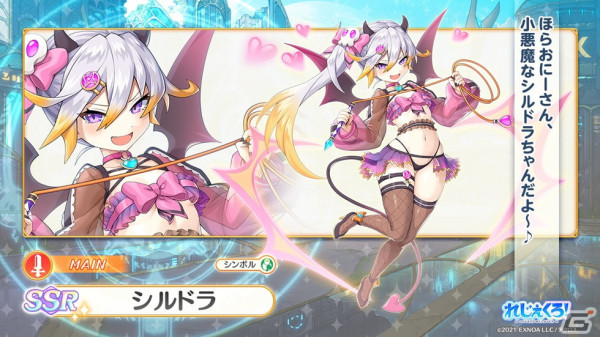「れじぇくろ！」悪魔衣装のシルドラとオリジンが2.5周年記念ガチャに登場！最大100連引ける1日1回10連無料ガチャもの画像4