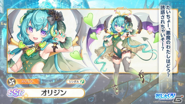 「れじぇくろ！」悪魔衣装のシルドラとオリジンが2.5周年記念ガチャに登場！最大100連引ける1日1回10連無料ガチャもの画像5