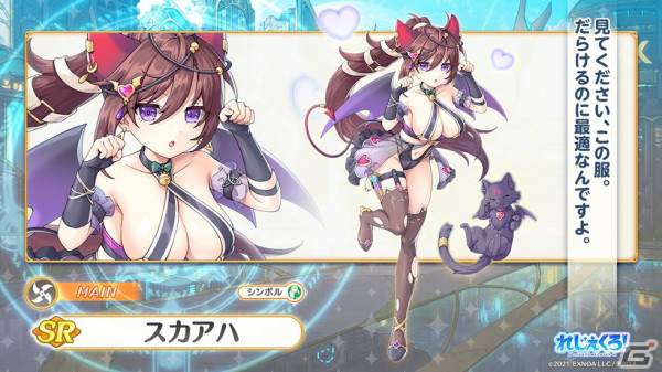 「れじぇくろ！」悪魔衣装のシルドラとオリジンが2.5周年記念ガチャに登場！最大100連引ける1日1回10連無料ガチャもの画像7