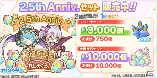 「れじぇくろ！」悪魔衣装のシルドラとオリジンが2.5周年記念ガチャに登場！最大100連引ける1日1回10連無料ガチャもの画像9