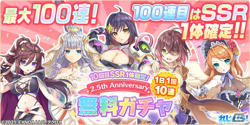 「れじぇくろ！」悪魔衣装のシルドラとオリジンが2.5周年記念ガチャに登場！最大100連引ける1日1回10連無料ガチャもの画像