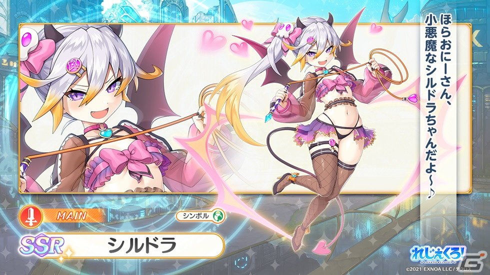 「れじぇくろ！」悪魔衣装のシルドラとオリジンが2.5周年記念ガチャに登場！最大100連引ける1日1回10連無料ガチャもの画像