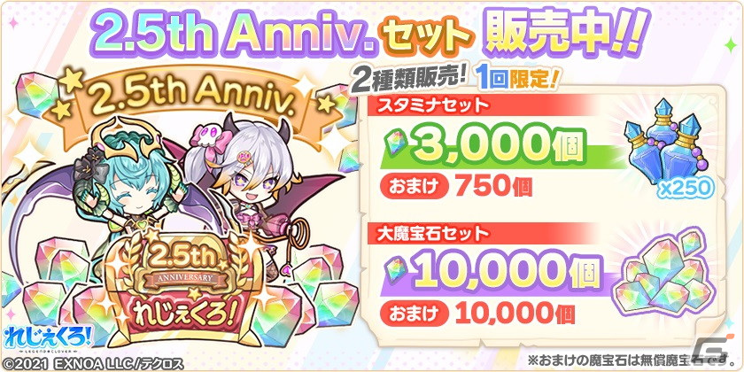 「れじぇくろ！」悪魔衣装のシルドラとオリジンが2.5周年記念ガチャに登場！最大100連引ける1日1回10連無料ガチャもの画像