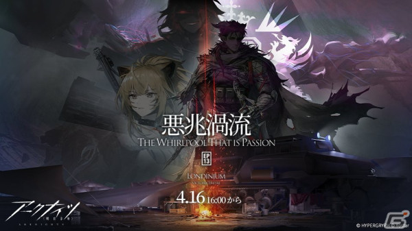 「アークナイツ」のメインテーマ第十三章「悪兆渦流」が公開！イベントスカウトには前衛オペレーター★6「ヘドリー」も登場の画像1