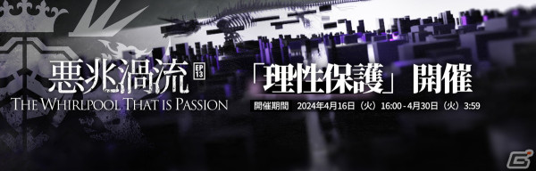 「アークナイツ」のメインテーマ第十三章「悪兆渦流」が公開！イベントスカウトには前衛オペレーター★6「ヘドリー」も登場の画像2