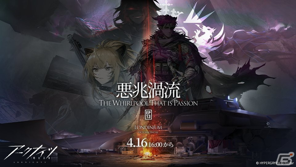 「アークナイツ」のメインテーマ第十三章「悪兆渦流」が公開!イベントスカウトには前衛オペレーター★6「ヘドリー」も登場の画像
