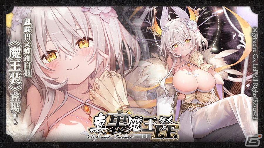「ブレ×ブレ」ランクSS魔剣「麒麟円文螺鈿白櫃」(CV:近藤玲奈)を強化する魔王装が登場!の画像