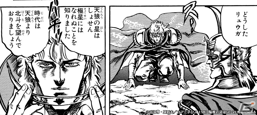 時代は天狼こそを望んでいる!「北斗リバイブ」にUR拳士「リュウガ 覇をめざす孤狼」が登場の画像