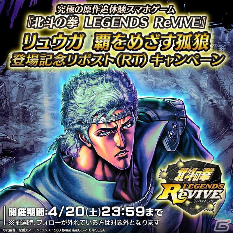 時代は天狼こそを望んでいる！「北斗リバイブ」にUR拳士「リュウガ 覇
