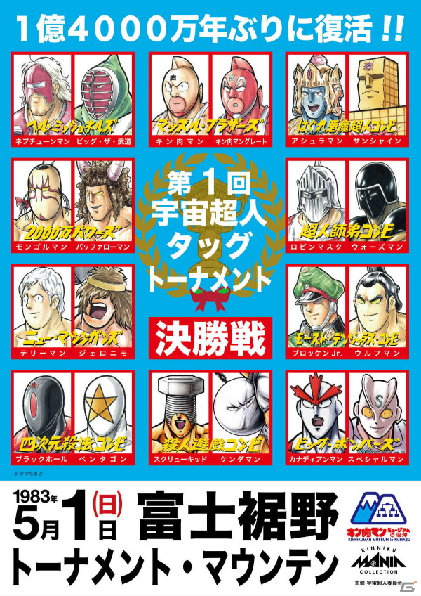 「キン肉マン」の世界観を楽しめる日本初の常設ミュージアム「キン肉マンミュージアム」が4月29日に沼津でオープン！の画像4
