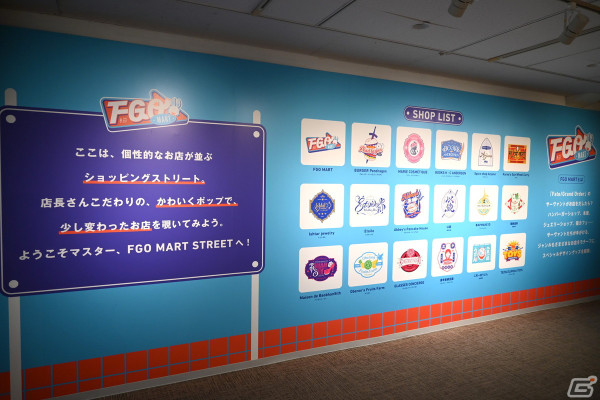 本日より開幕した「FGO MART＠TOKYO」の内覧会レポート！店員となって登場するサーヴァントたちの撮り下ろしボイスも注目の画像2