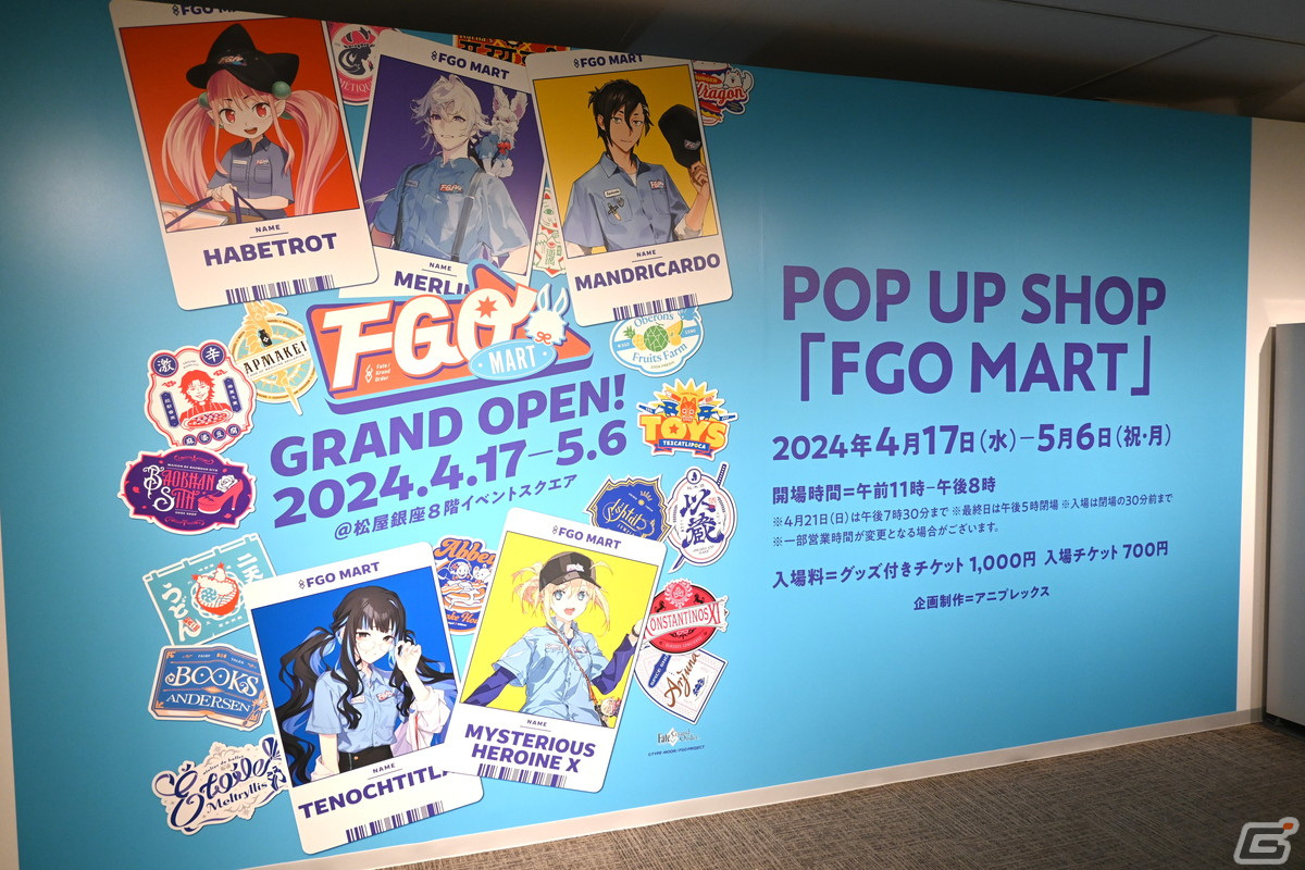 本日より開幕した「FGO MART＠TOKYO」の内覧会レポート！店員となって登場するサーヴァントたちの撮り下ろしボイスも注目の画像