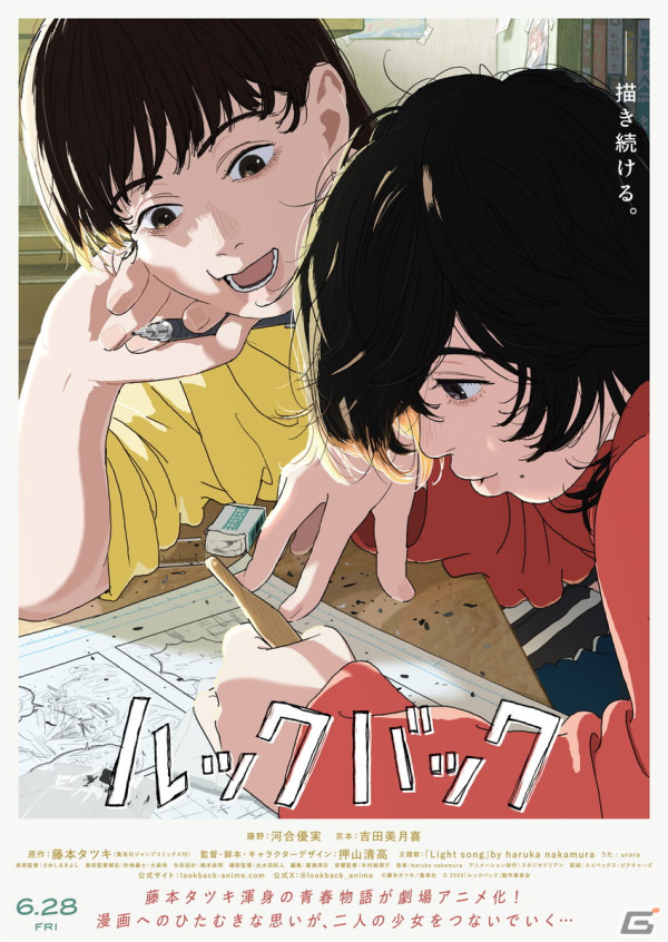 劇場アニメ「ルックバック」の本予告映像とメインビジュアルが公開！監督・押山清高氏からのコメントもの画像1