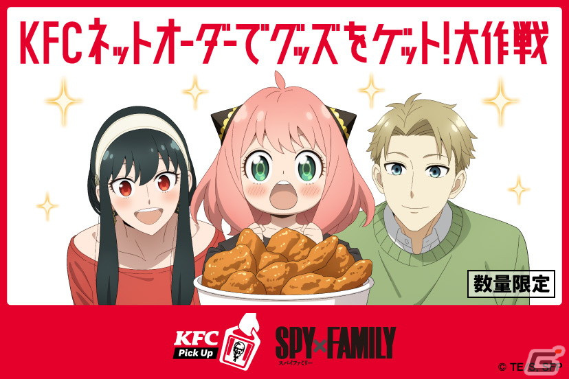 「KFCネットオーダー」限定の「SPY×FAMILY」スペシャルメニューが登場!オリジナル描き下ろしイラスト入りステッカーをゲットしようの画像
