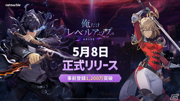 「俺だけレベルアップな件：ARISE」の正式リリース日が5月8日に決定！事前登録者数は1,200万人を突破の画像1