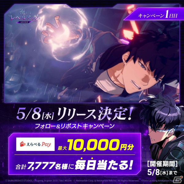 「俺だけレベルアップな件：ARISE」の正式リリース日が5月8日に決定！事前登録者数は1,200万人を突破の画像2