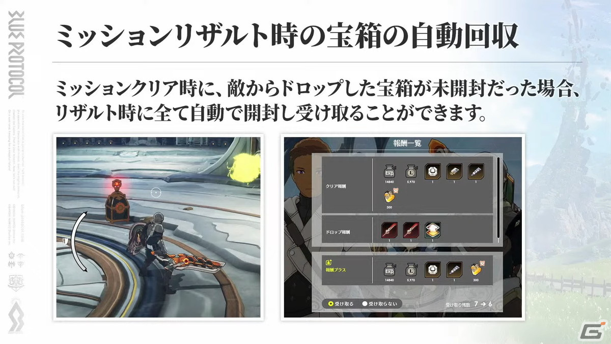 「BLUE PROTOCOL」ブルプロ通信#16にて新クラス「ビートパフォーマー」や機能改修など4月のアップデート情報が公開！の画像4