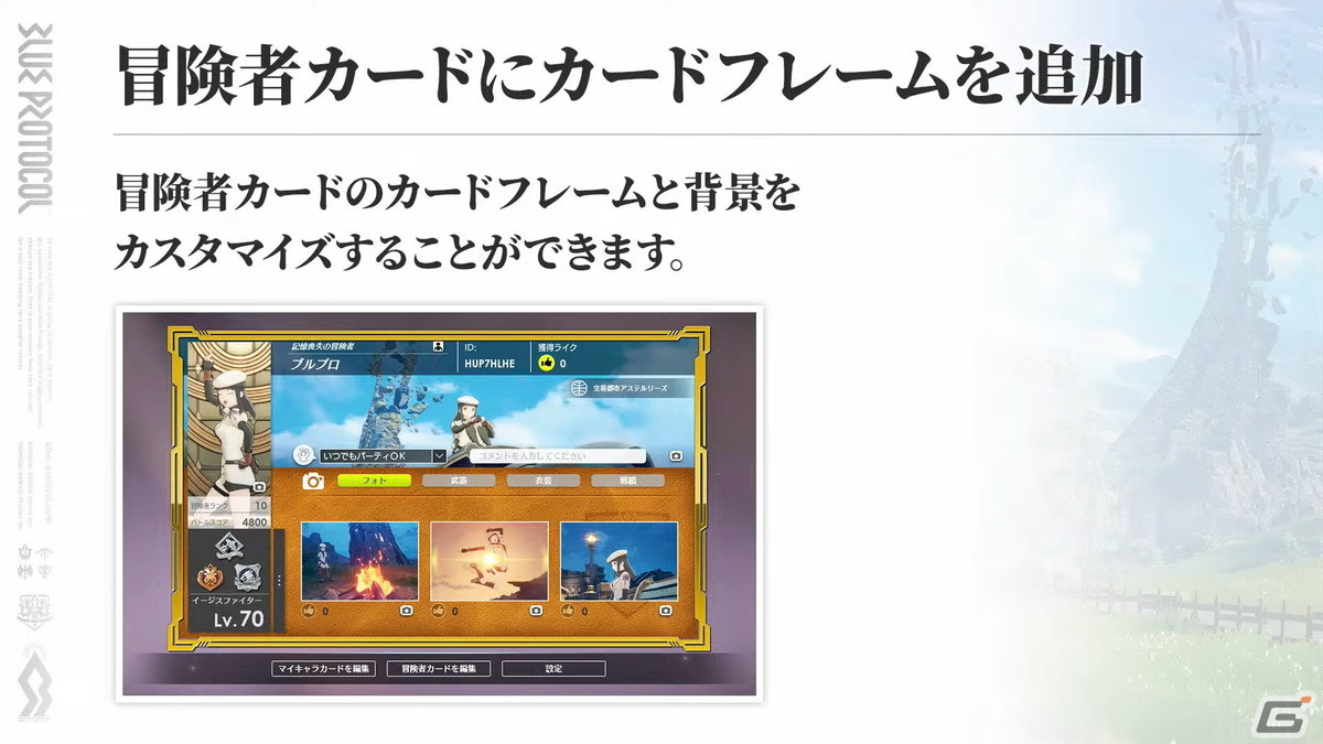 「BLUE PROTOCOL」ブルプロ通信#16にて新クラス「ビートパフォーマー」や機能改修など4月のアップデート情報が公開！の画像7