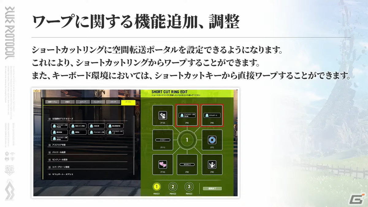 「BLUE PROTOCOL」ブルプロ通信#16にて新クラス「ビートパフォーマー」や機能改修など4月のアップデート情報が公開！の画像8