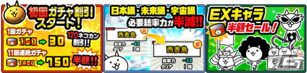 「にゃんこ大戦争」1011個以上のネコカンが必ず当たる「にゃんこスロット」が登場！「11と1/2周年記念イベント」第1弾が開催の画像2