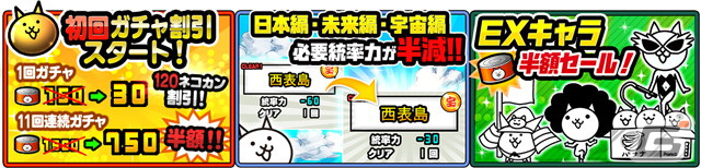 「にゃんこ大戦争」1011個以上のネコカンが必ず当たる「にゃんこスロット」が登場!「11と1/2周年記念イベント」第1弾が開催の画像