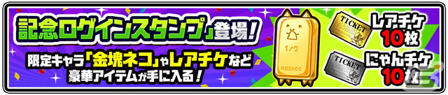 「にゃんこ大戦争」1011個以上のネコカンが必ず当たる「にゃんこスロット」が登場!「11と1/2周年記念イベント」第1弾が開催の画像
