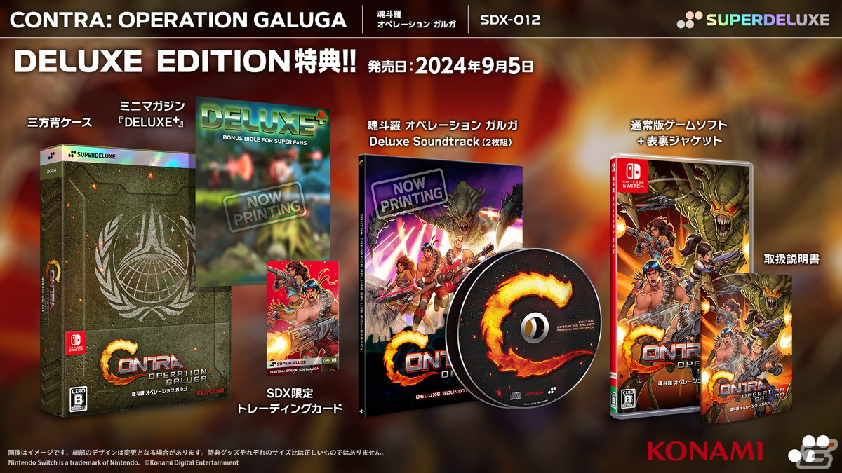 パッケージ版「魂斗羅 オペレーション ガルガ」が9月5日にPS5/Switchで発売！通常版やDELUXE EDITIONの予約受付がスタートの画像