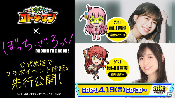 「コトダマン」にてアニメ「ぼっち・ざ・ろっく！」との初コラボが4月22日より実施決定！結束バンドや後藤ひとりがコラボ召喚に登場の画像14