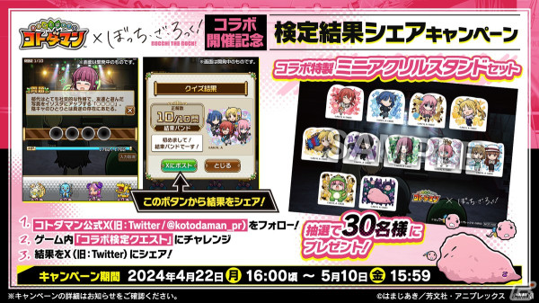 「コトダマン」にてアニメ「ぼっち・ざ・ろっく！」との初コラボが4月22日より実施決定！結束バンドや後藤ひとりがコラボ召喚に登場の画像17