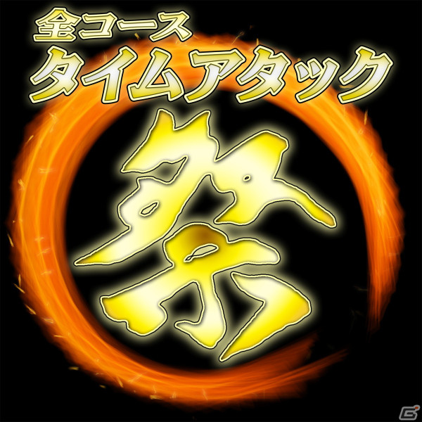 300km/hオーバーの公道レース「湾岸マキシ」シリーズ20周年記念タイトル「湾岸ミッドナイト マキシマムチューン 6RR PLUS」が稼働開始！の画像18