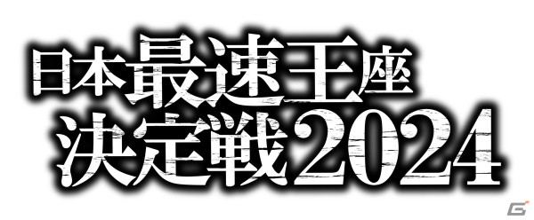 300km/hオーバーの公道レース「湾岸マキシ」シリーズ20周年記念タイトル「湾岸ミッドナイト マキシマムチューン 6RR PLUS」が稼働開始！の画像22