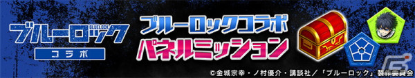 「逆転オセロニア」とアニメ「ブルーロック」のコラボが4月19日より開催！ログインで「［エゴの幕開け］潔世一（A＋）」がもらえるの画像11