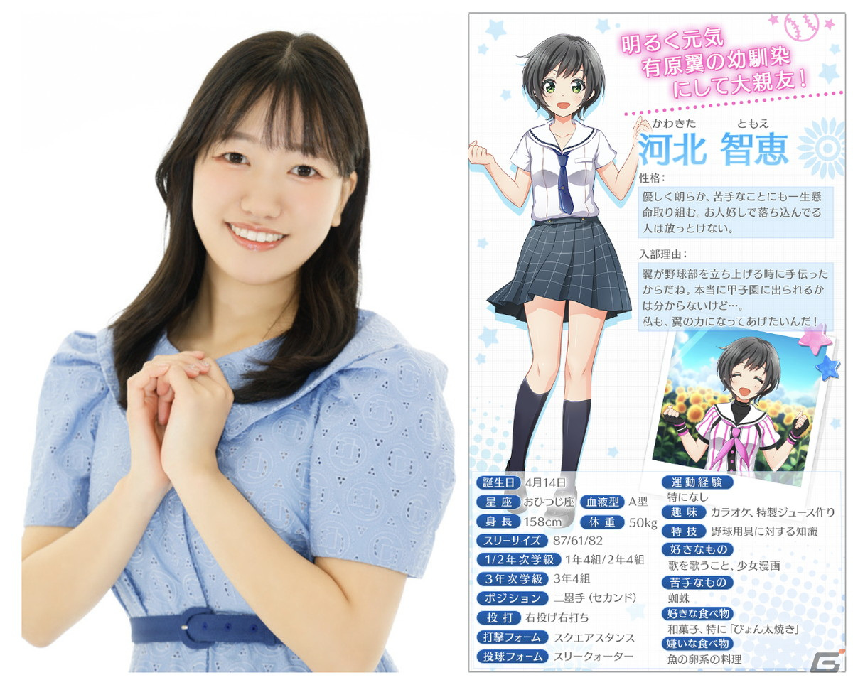 「八月のシンデレラナイン」5月1日開催の冠協賛試合「ハチナイター」に河北智恵役・井上ほの花さんが出演決定！の画像